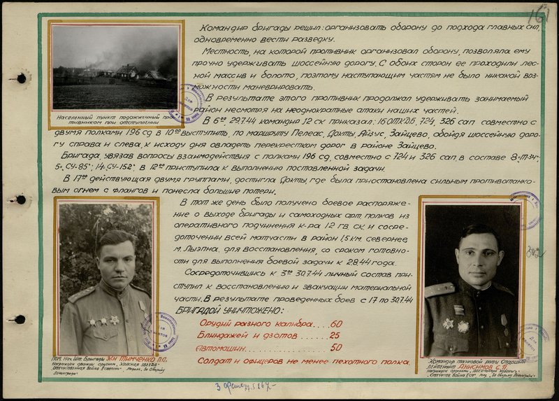 Original image: Tank company commander Senior Lieutenant S.P. Anisimov