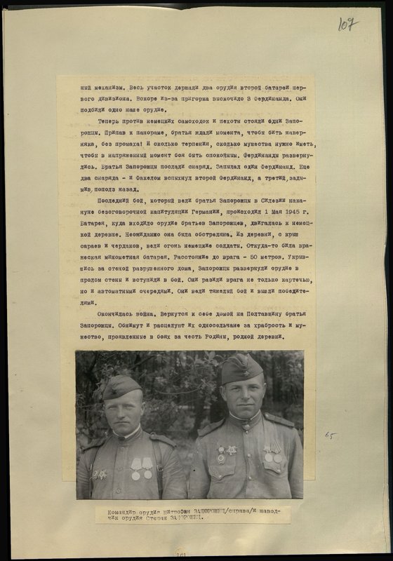 Original image: Gun commander Mitrofan Zaporozhets (right) and gunner Stepan Zaporozhets