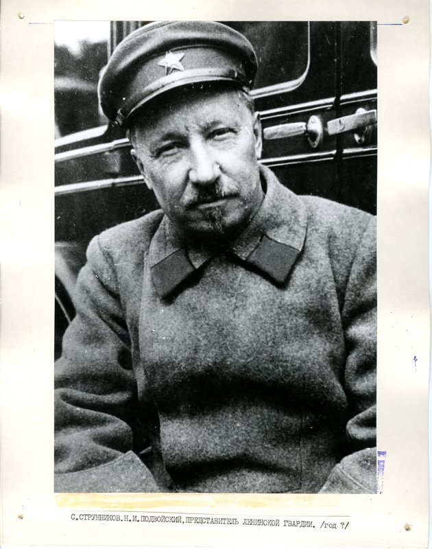 «Н.И.Подвойский, представитель ленинской гвардии»