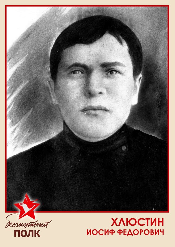 IOSIF FEDOROVICH Khlyustin