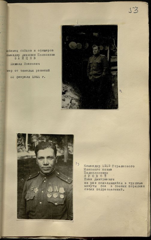 Original image: The commander of the 1313th Rifle Minsk Regiment, Lieutenant Colonel Yarovoy Ivan Dmitrievich, who appears more than once in difficult moments of battle in the combat formations of his units