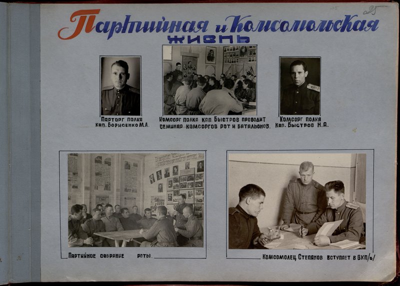 Оригинальный образ: Комсомолец Степанов вступает в ВКП/б/