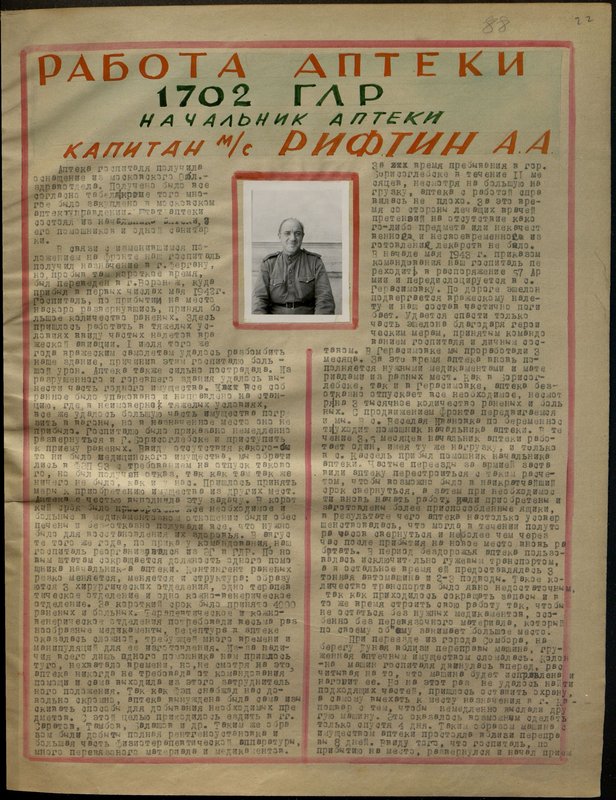 Фотография: Начальник противотанкового батальона капитан Рифтин А.А.