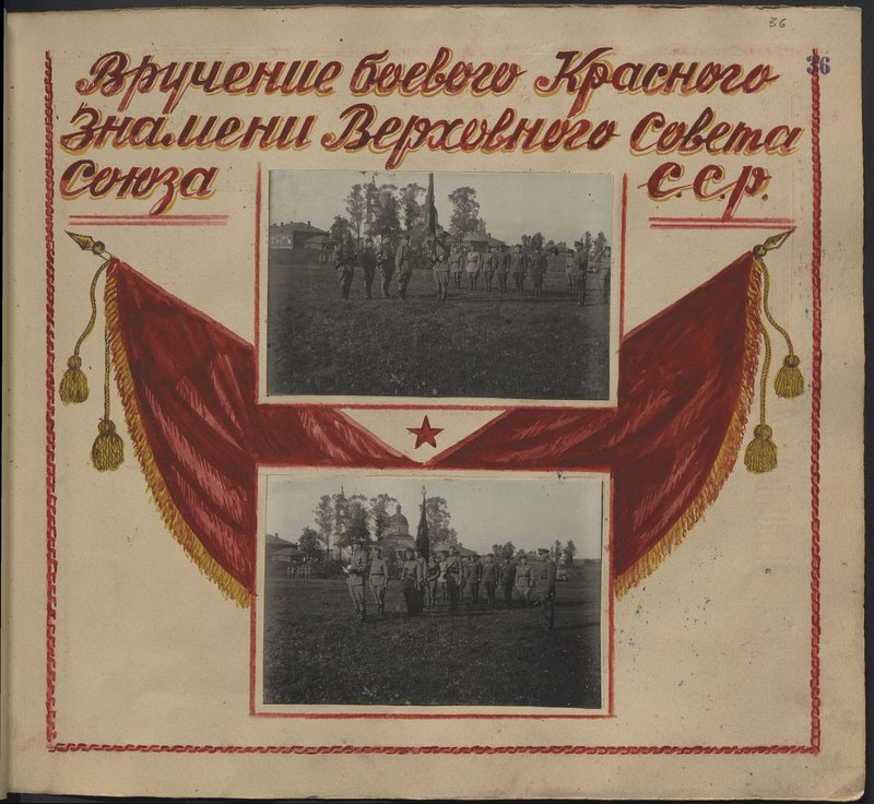 Original image: Presentation of the battle red banner of the Supreme Soviet of the USSR