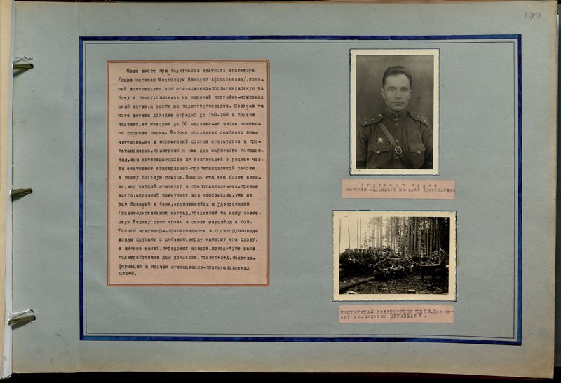 Original image: Regiment agitator Captain Melnichuk Nikolay Afanasevich