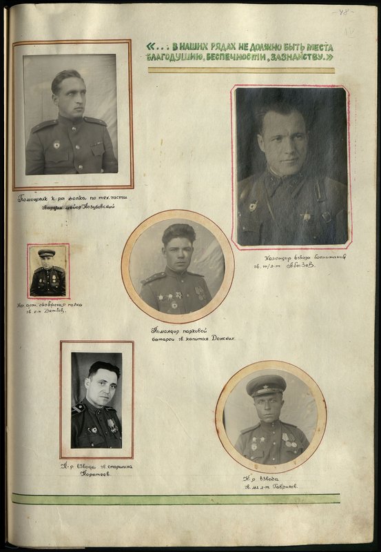 Оригинальный образ: Командир взвода боепитания гвардии техник/лейтенант Абызов