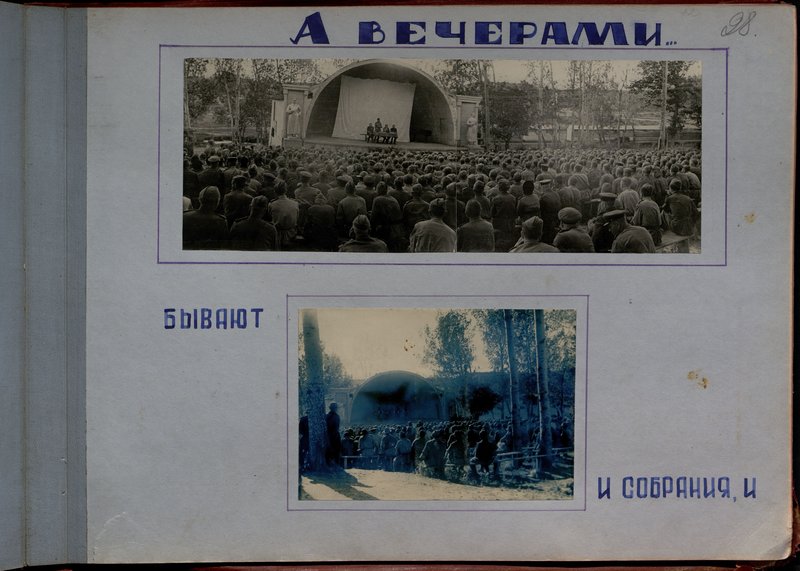 Оригинальный образ: Альбом "История 28 автомобильного полка, 1943-1944 гг."