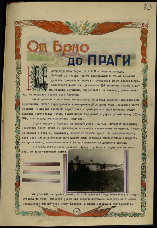 Оригинальный образ: История 6 стрелковой дивизии