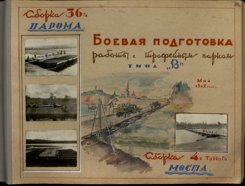Оригинальный образ: Сборка 36 тн. парома