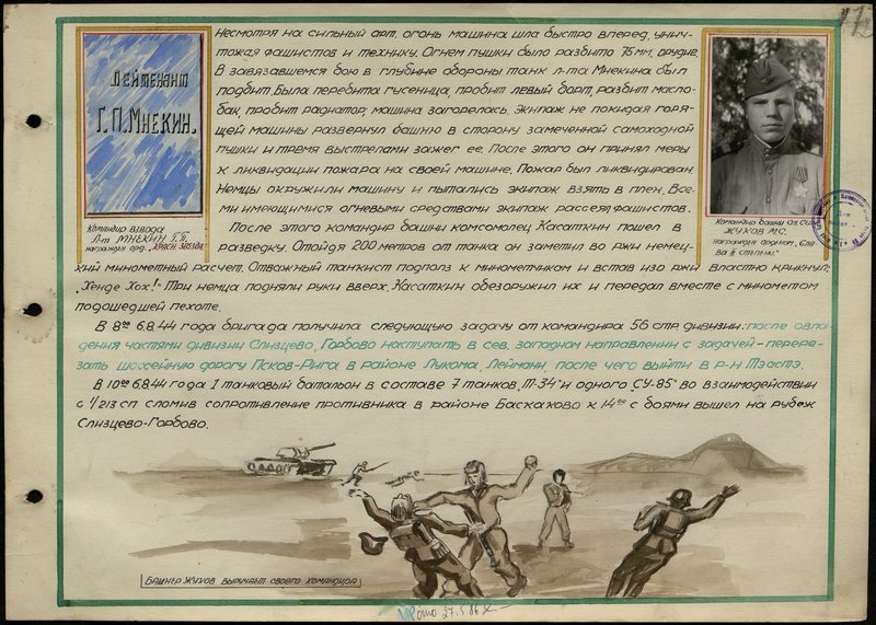 Original image: Tower commander Senior Sergeant Zhukov M.S.