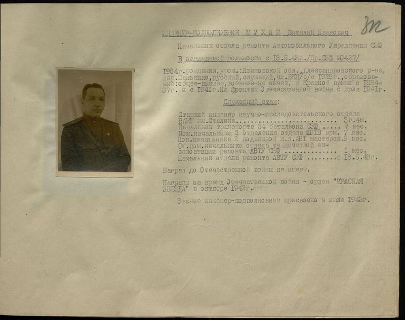 Engineer-Lieutenant Colonel Mukhin Vitaly Ivanovich. Head of the Repair Department of the Automobile Department of the North-West Front