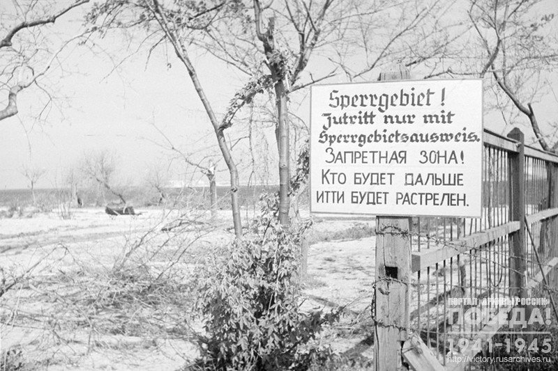 Немецкое объявление у входа на Приморский бульвар. г. Севастополь, 13 мая 1944 г.