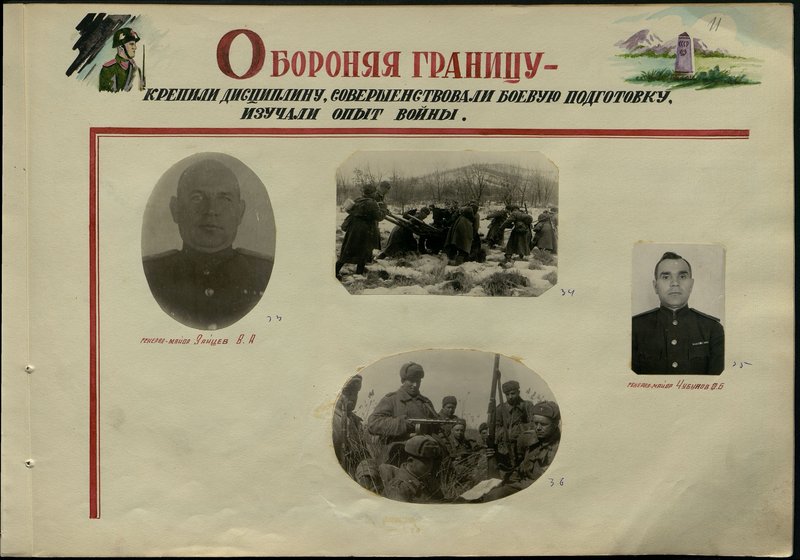 Оригинальный образ: Фотоальбом боевого пути войск армии