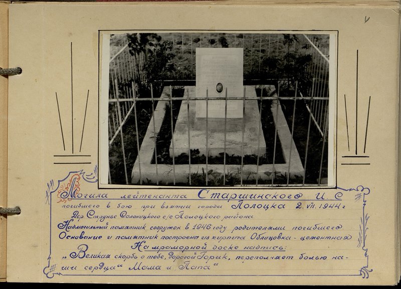 Original image: The grave of Lieutenant Starshinsky I.S., who died in battle during the capture of the city of Polotsk on July 2, 1944, Strunye village of the Solonitsky village council of the Polotsk region