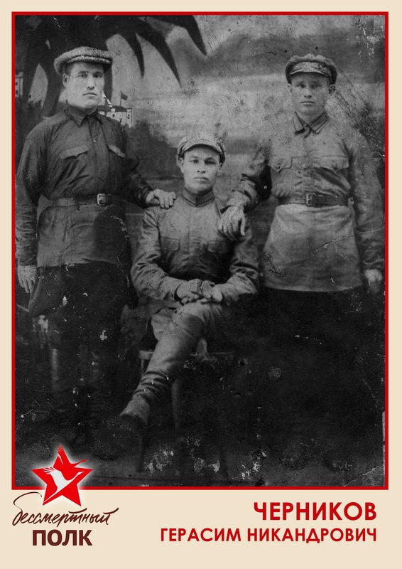 CHERNIKOV GERASIM NIKANDROVICH