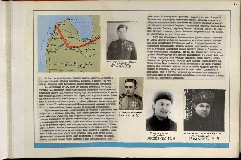Оригинальный образ: Бывший ком. взвода разведки гвардии полковник Романюк И.Д.