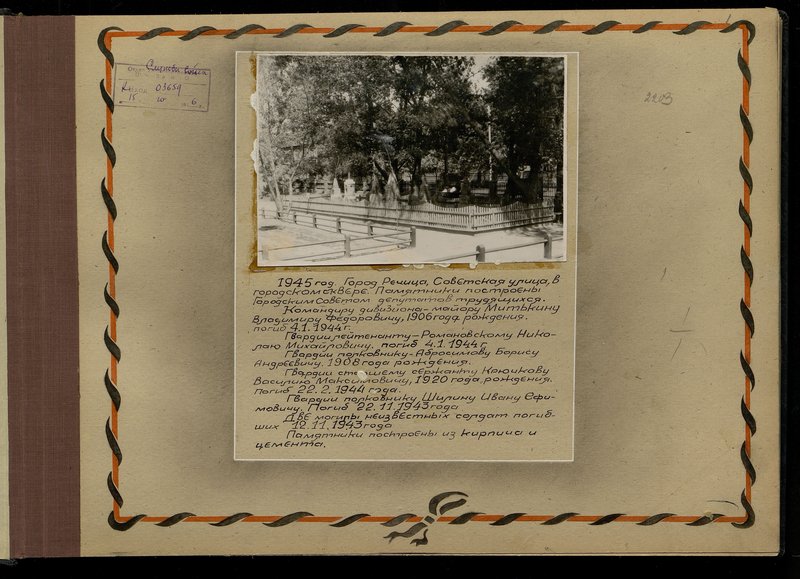 Оригинальный образ: Памятник, 1945 г., г. Речица, Советская улица, в городском сквере