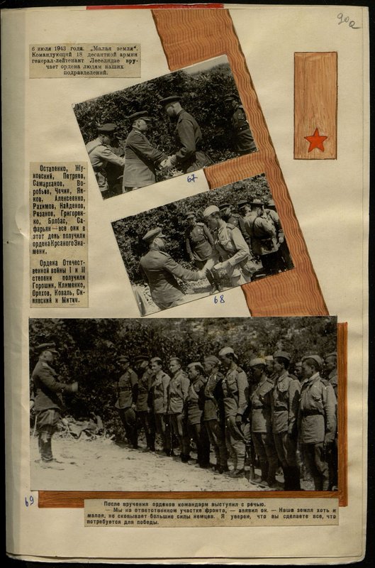 Оригинальный образ: 6 июля 1943 года. "Малая Земля". Командующий 18 десантной армии генерал-лейтенант Леселидзе вручает ордена людям наших подразделений