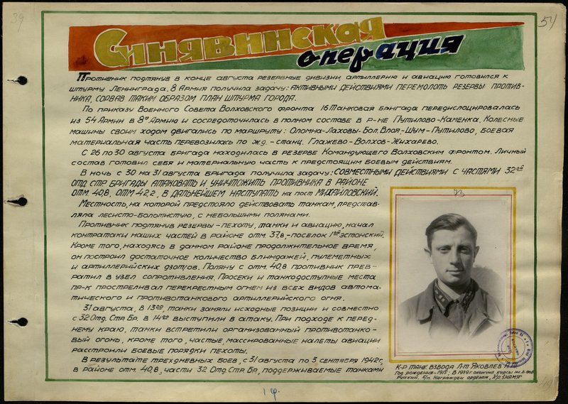 Original image: The commander of a tank platoon, Lieutenant Yakovlev A.T.