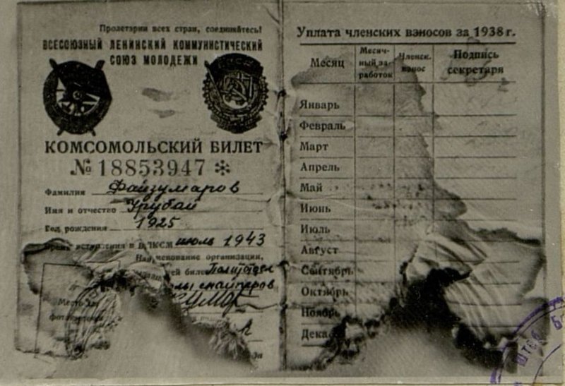 Фотография: Пробитый осколком снаряда комсомольский билет Файзумарова