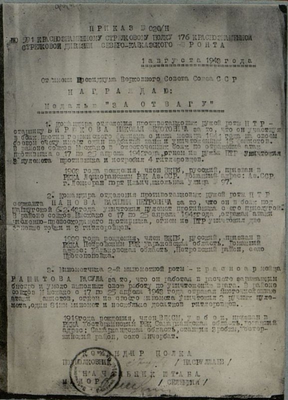 Image: Order to the 591st Red Banner Rifle Regiment of the 176th Red Banner Rifle Division of the North Caucasian Front