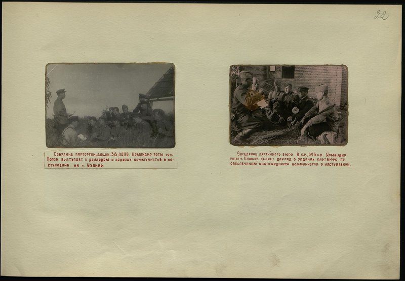 Original image: Meeting of the party organization 38 separate air regiment (OAPR). Company commander comrade Popov makes a report on the tasks of the communists in the offensive on the city of Hulin