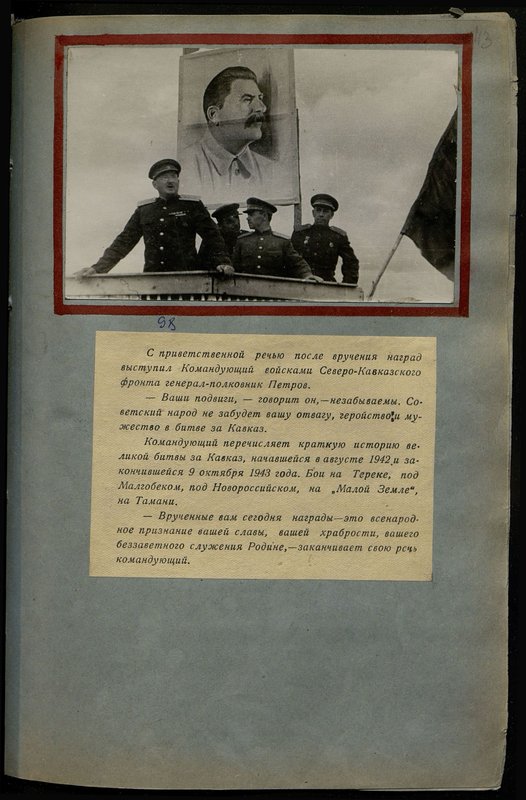 Original image: Colonel-General Petrov, Commander of the North Caucasian Front, made a welcoming speech after the presentation of the awards