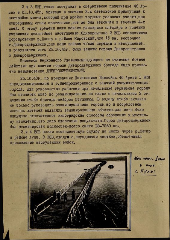 Оригинальный образ: Мост через р. Днепр в районе с. Аулы