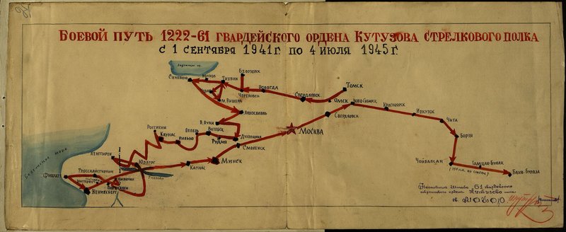Оригинальный образ: Боевой путь 1222-61 гвардейского ордена Кутузова стрелкового полка