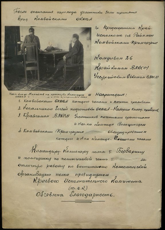 Оригинальный образ: Начальник команды Михайлов на приеме у Командующ. ОКДВА т. [...]о и начальника боевойподготовки ОКДВА