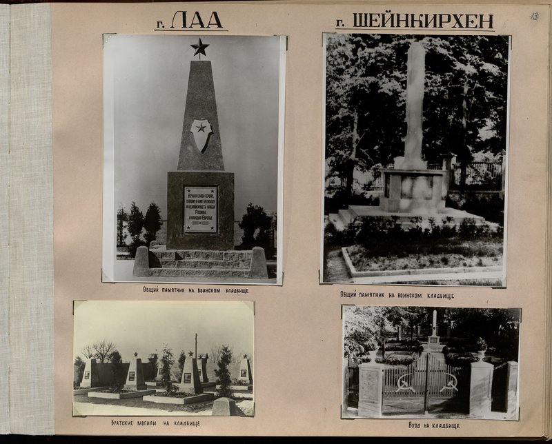 Оригинальный образ: г. Лаа. Общий памятник на воинском кладбище