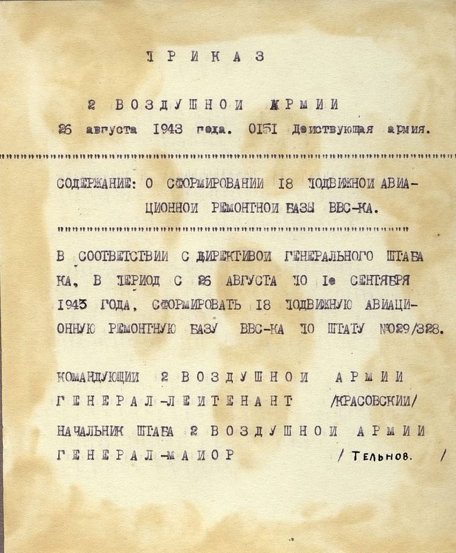 Фотография: Приказ 2 Воздушной Армии