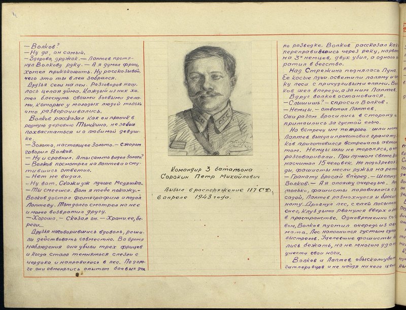 Original image: Commander of the 3rd battalion Sorokin Petr Mikhailovich. Departed at the disposal of the 117th Infantry Division in April 1943