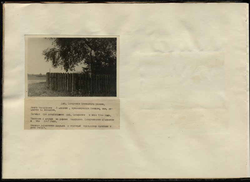 Original image: War burial, Oshmyansky district, village Semerniki