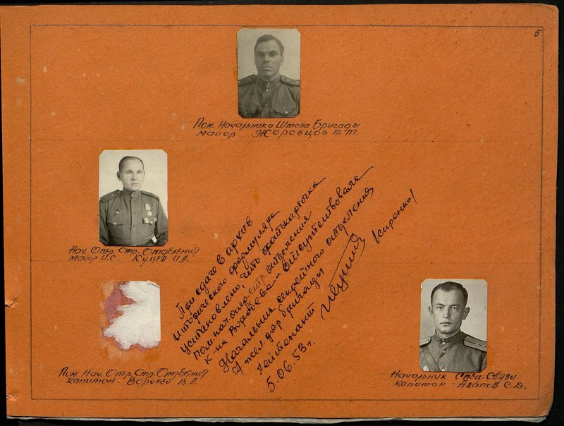 Оригинальный образ: Начальник Спец. Связи Капитан Агапов С.Д.