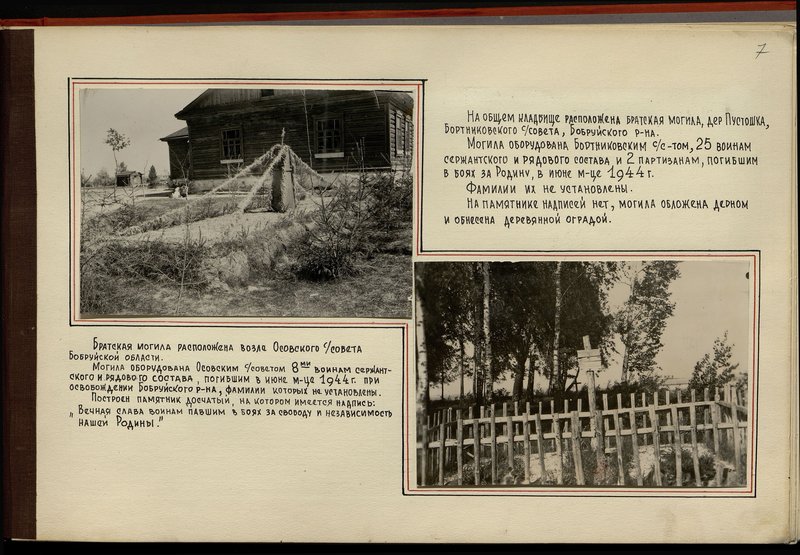 Original image: The mass grave is located near the Osovsky village council of the Bobruisk region