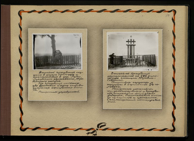 Оригинальный образ: Воинское кладбище, ст. Жлобин-Северной, 284 километр