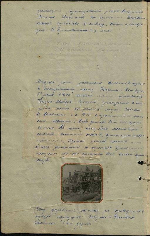 Оригинальный образ: Журнал боевых действий 518 армейского инженерного батальона