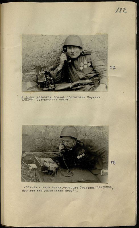 Original image: In any conditions of a combat situation, Sergeant Chuprov provided communication