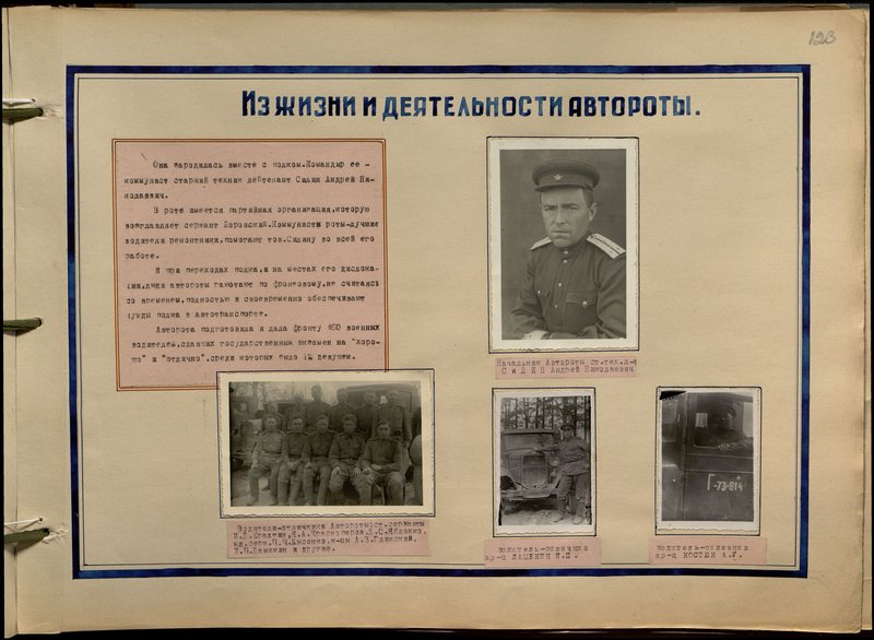 Оригинальный образ: Водитель-отличник краноармеец Костюк А.У.