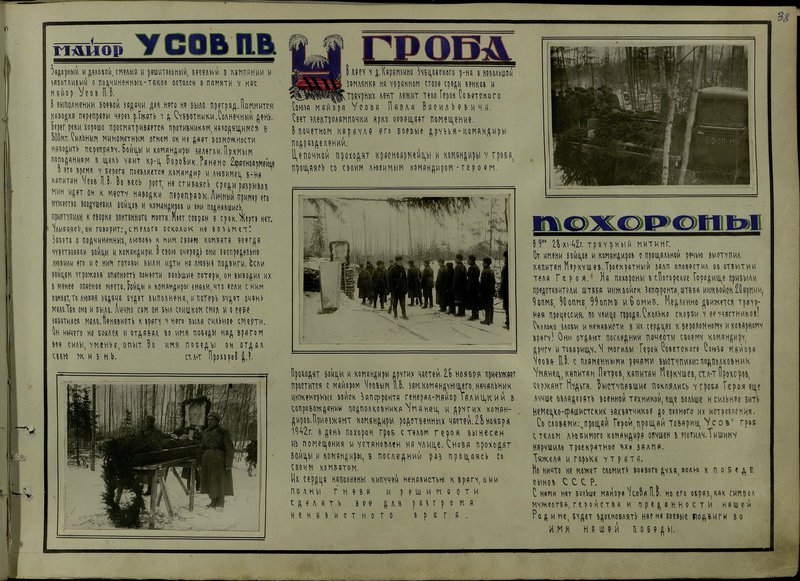Оригинальный образ: Похороны майора Усова П.В.