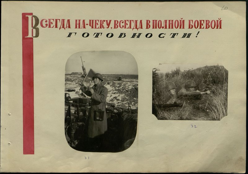 Оригинальный образ: Всегда начеку, всегда в полной боевой готовности!