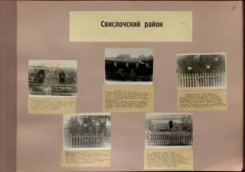 Оригинальный образ: Братская могила № 21, Стокский сельский совет, территория Стокской начальной средней школы