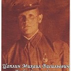 Mikhail Vasilyevich Tsaplin