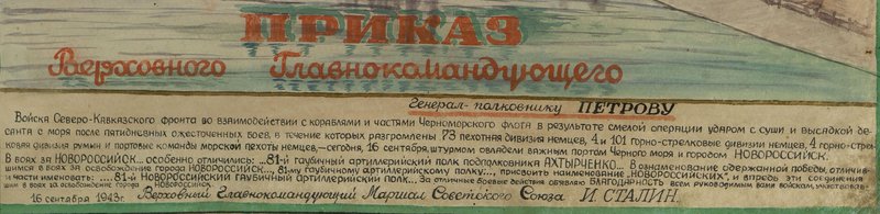 Фотография: Приказ Верховного Главнокомандующего