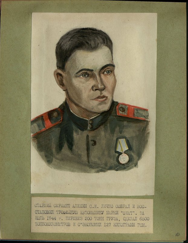 Оригинальный образ: Старший сержант Алехин С.И.