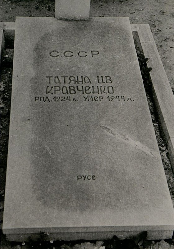 Фотография: Воинское кладбище г. Русе