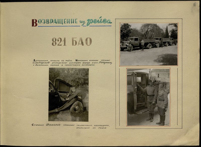 Original image: Foreman  Fomichev checks the technical condition of the car that arrived from the battle