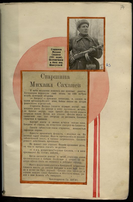 Original image: Foreman  Mikhail Sakhanev (591st Regiment). He distinguished himself in the battles near Shapsugskaya