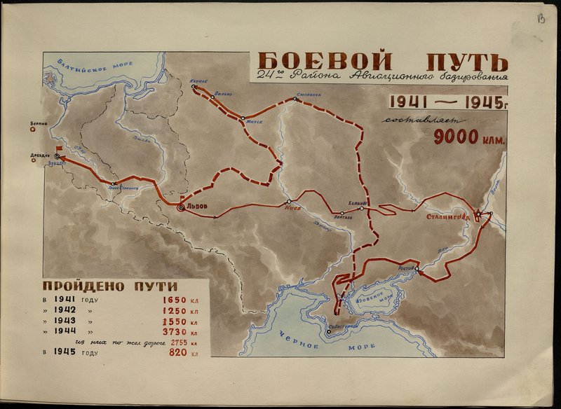 Original image: Combat path of the 24th Air Base Area